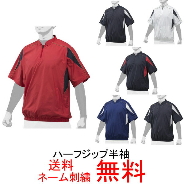 【ネーム刺繍無料】●ミズノ(mizuno)　一般用トレーニングジャケット　半袖　ハーフジップ　12JE9V34【送料無料/Vジャン/大人】