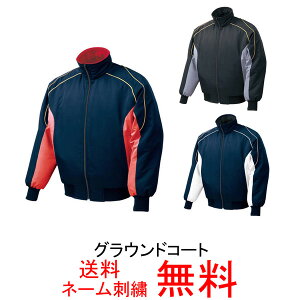 【ネーム刺繍無料】★ミズノ(mizuno) 一般用グラウンドコート(2013世界モデル) 52WM389【送料無料/グラコン/大人】