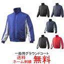 【ネーム刺繍無料】★ミズノ(mizuno) 一般用グラウンドコート 12JE5G20【送料無料/グラコン/大人】