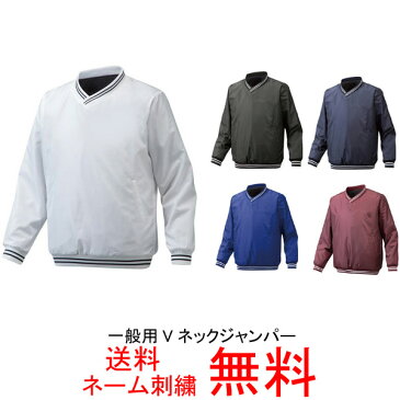 【ネーム刺繍無料】★ミズノ(mizuno)　Vネックジャケット　長袖　12JE6V02【送料無料/野球用品/防寒/Vジャン】