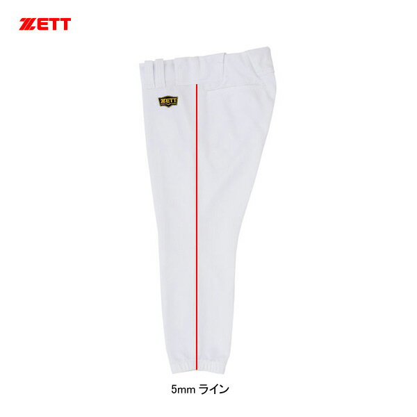 【ZETT(ゼット)商品のみ対応】ユニフォームパンツ　ライン加工　5mmライン　ZOL5