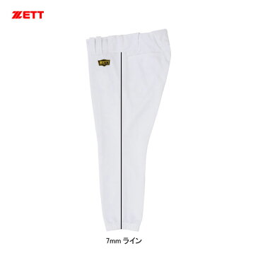 【ZETT(ゼット)商品のみ対応】ユニフォームパンツ　ライン加工　7mmライン　ZOL7