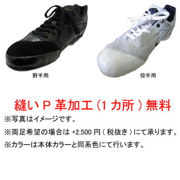 【縫いP革加工無料】アシックス(asics)　樹脂底金具スパイク　スピードアクセルSL　1121A019　ワイド設計モデル【送料無料/野球用品】