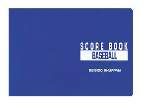 乐天商城 - ★成美堂 　9103 スコアブック 野球特製版【メール便対応】