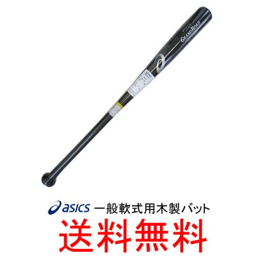 アシックス(asics)　一般軟式用木製バット　メイプル　GRAND　ROAD　BB17N4　大谷翔平モデル　メイプルブラック(M90)【送料無料/野球用品/メープル】