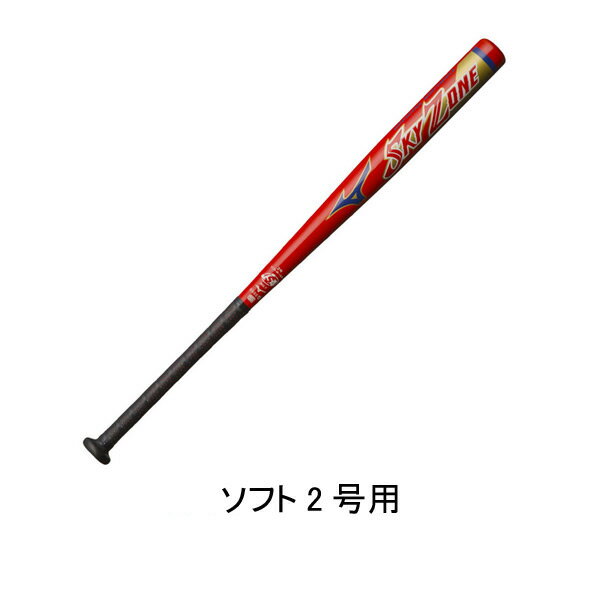 ★ミズノ(mizuno)　ソフトボール2号用金属製バット　ス