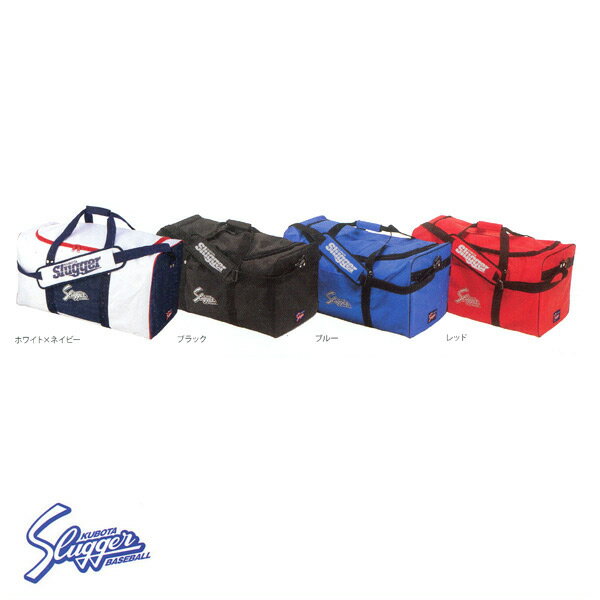 ★久保田スラッガー 捕手用具バッグ(2セット入) U-55 サイズ:H33×L61×W33cm【送料無料/野球用品/ケース/収納】