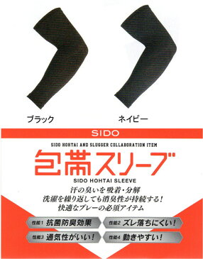 ★久保田スラッガー 肘サポーター 片手用 包帯スリーブ S-H100【送料無料/野球用品/ヒジ】