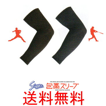 ★久保田スラッガー 肘サポーター 片手用 包帯スリーブ S-H100【送料無料/野球用品/ヒジ】