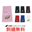 【刺繍無料】●SSK(エスエスケイ)　リストバンド　薄手テーパー型　片手(1個)　YA34【野球用品】