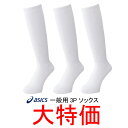 アシックス(asics)　一般用アンダーソックス3足組　BA