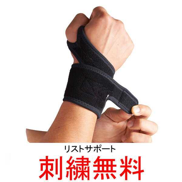 【ネーム刺繍無料】●マクダビッド　リストサポートDS（ロゴなし）　M455N　ミドルサポート【メール便は..