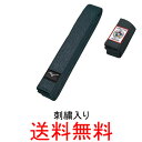 ★ミズノ(mizuno) 柔道帯 IJF公認マーク付き 22JV9A1509【ネーム刺繍入り/送料無料】
