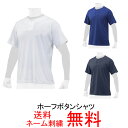 【ネーム刺繍無料】★ミズノ　一般用Tシャツ　ハーフボタン　12JC8L21【送料無料/ベースボールTシャツ/大人】