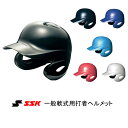 ヘルメット ★SSK(エスエスケイ)　一般軟式用打者ヘルメット　H2500　両耳付【野球用品/バッター】