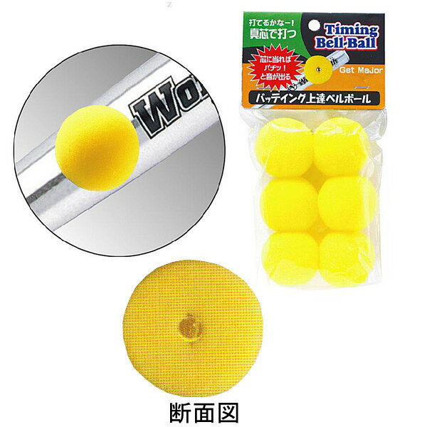 ★ユニックス　トレーニング用品　ベルボール　6pcs　BX75-12【トレーニングボール/練習/自主練/家】