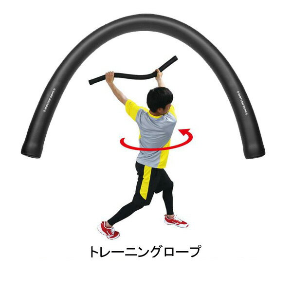 ★ミズノ(mizuno)　モーションロープ　トレーニングチューブ　1GJBT10600【送料無料】