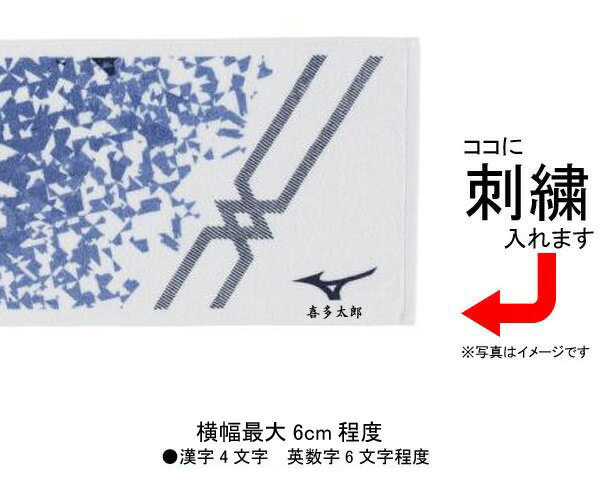 【ネーム刺繍無料】ミズノ(mizuno)　今治製タオル　スポーツタオル　32JY2101【汗ふき/メール便サイズにして発送/ラッピング対応/プチギフト/名入れ】