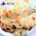 さっちゃんの手造りグラタン(ほたて) 3個入り【グラタン ほたて ホタテ 冷凍 稚内ブランド プレゼント 北海道 グルメ ギフト 贈り物 贈答 お返し お歳暮 ...