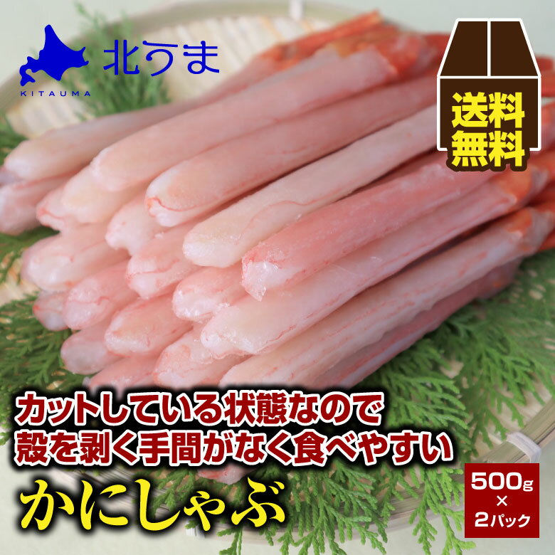 紅ズワイポーション500g×2 北海道稚内産【かに カニ 蟹