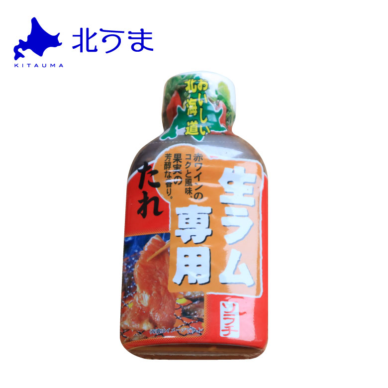 焼肉のたれ（生ラム用）200g【ラム肉 生ラム ラム 羊肉 熟成ラム ロース 肉 生ラム肉 熟成ラム肉 子羊 高級 肉 厚切り おいしい やわらかい 敬老の日 お中元 プレゼント グルメ ギフト 贈り物 贈答 内祝い お返し お歳暮 父の日 母の日】