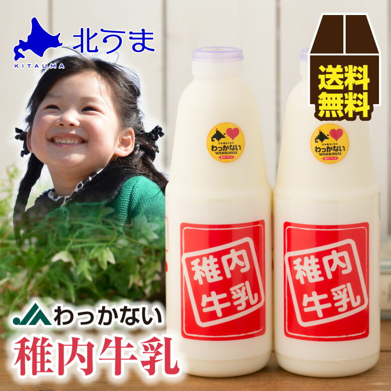 稚内牛乳900ml×3本 【牛乳 お試し 北海道 低温殺菌 おいしい ノンホモ牛乳 ノンホモ 最高級 高級 牧場 牛 濃厚 風味 コク お歳暮 ギフト 贈り物 プレゼント グルメ 贈答 内祝い お返し JA稚内】