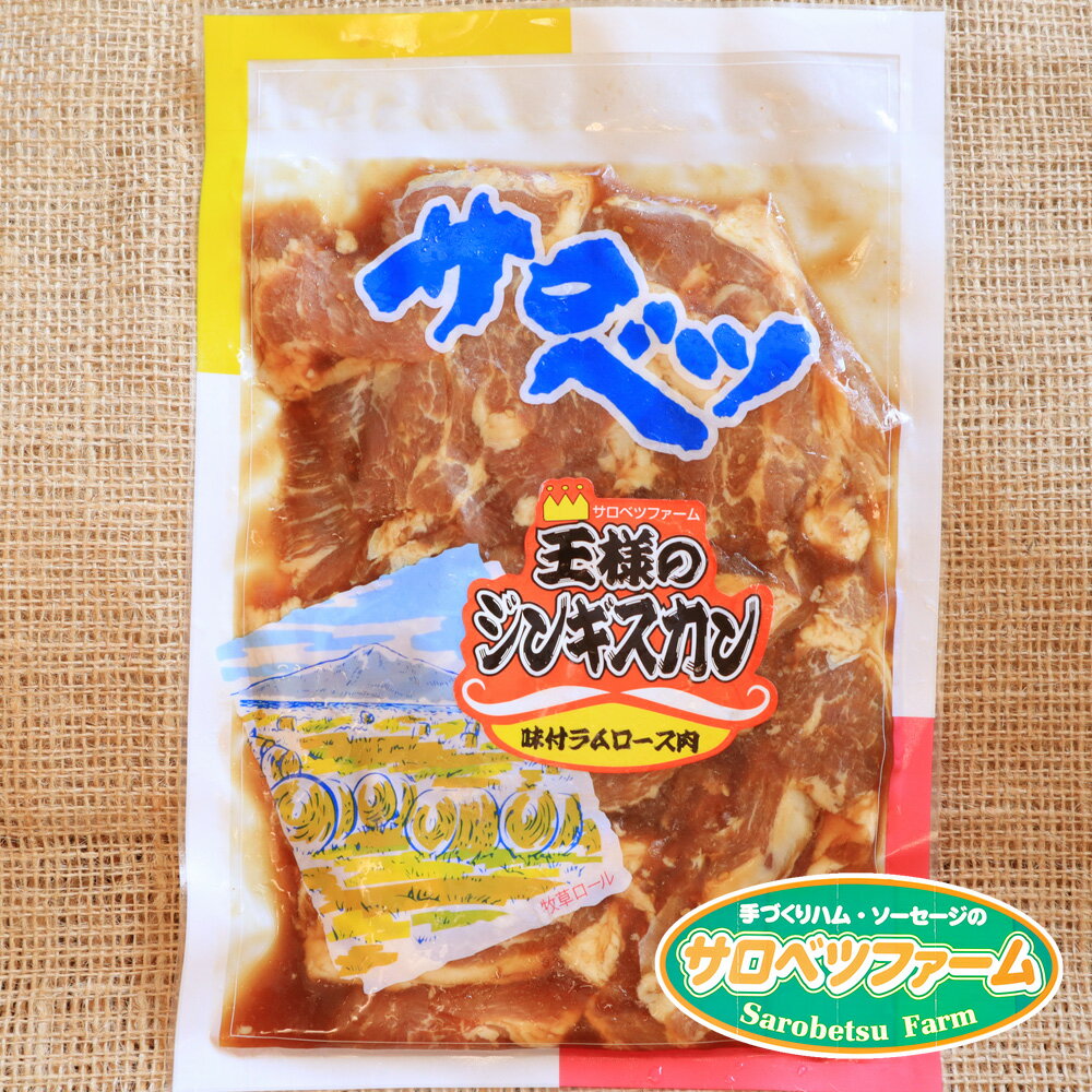 商品詳細 名称王様のジンギスカン×3袋セット 賞味期限冷凍で120日 保存方法冷凍 販売者株式会社北うま北海道稚内市 栄1-19-16TEL: 0162-73-5780