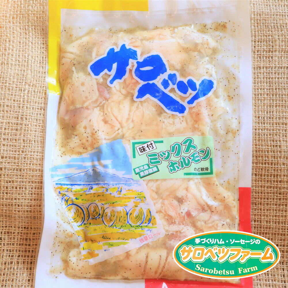 ホルモン＆ナンコツ ホルモン約250g なんこつ250g 【ホルモン なんこつ ナンコツ 焼肉 焼き肉 お取り寄..