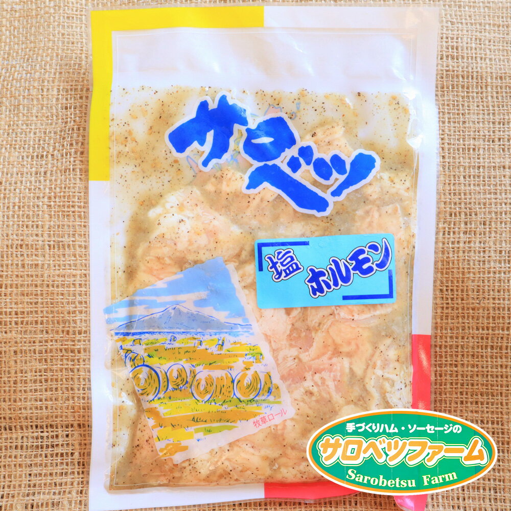 塩ホルモン/約500g 【焼肉 ホルモン ほるもん 塩 塩ホルモン にんにく がっつり おいしい 美味しい 手..