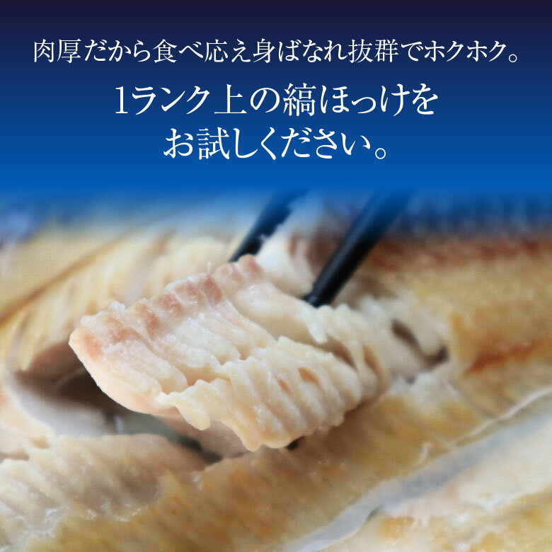 縞ほっけ一夜干し敬老の日お中元ギフトプレゼントグルメ贈り物贈答食品食べ物内祝いお返しお歳暮敬老の日お中元