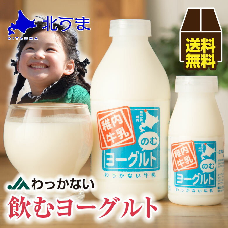 ヨーグルト/飲むヨーグルト/500ml×8本 【飲むヨーグルト ヨーグルト 北海道 ノンホモ飲むヨーグルト 稚内牛乳 プレミアム 高級】 お歳暮 ギフト プレゼント 贈り物 贈答 内祝い お返し お中元 敬老の日 父の日 母の日