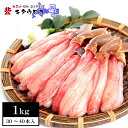 【送料無料】 カニのキタウロコ 生 ずわいがに 棒肉 ポーシ...