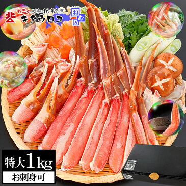 【送料無料】 カニのキタウロコ カット済み本ずわいかにしゃぶ 1kg かに カニ 蟹 ズワイガニ ずわいがに カニしゃぶ 刺身 足 あす楽 ギフト 高級 記念日 誕生日 内祝い お返し 結婚祝い 結婚内祝い 出産内祝い プレゼント お歳暮 ギフト