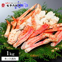 【送料無料】 カニのキタウロコ 南たらばがに 脚 ボイル 1...