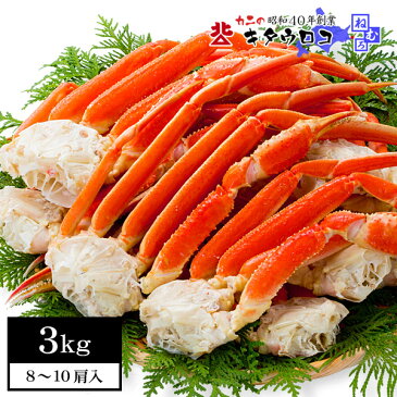 本ずわいがにの足 メガ盛3kg 【送料無料】 海鮮 シーフード 海産物 お取り寄せ 鍋 カニ かに ずわい ズワイ ギフト 蟹 3kg お歳暮 御歳暮 ka3