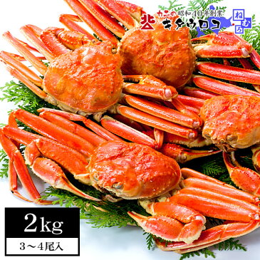 【送料無料】 カニのキタウロコ ずわいがに 姿 ボイル 2kg 3〜4尾前後入 かに カニ 蟹 ズワイガニ あす楽 ギフト 高級 記念日 誕生日 内祝い お返し 結婚祝い 結婚内祝い 出産内祝い プレゼント お歳暮 ギフト