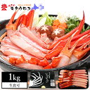 赤いかにしゃぶ登場!お刺身OKカット済み生トゲずわいがに 8...