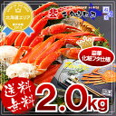 【全商品ポイント5倍!】北海道加工 本ずわいがにの足(大)2kg 6〜8肩入 ※化粧フタ仕様【送料無料】ズワイ かに 蟹 カニ ギフト【楽ギフ_のし】【05P08Feb15】 - カニのキタウロコ