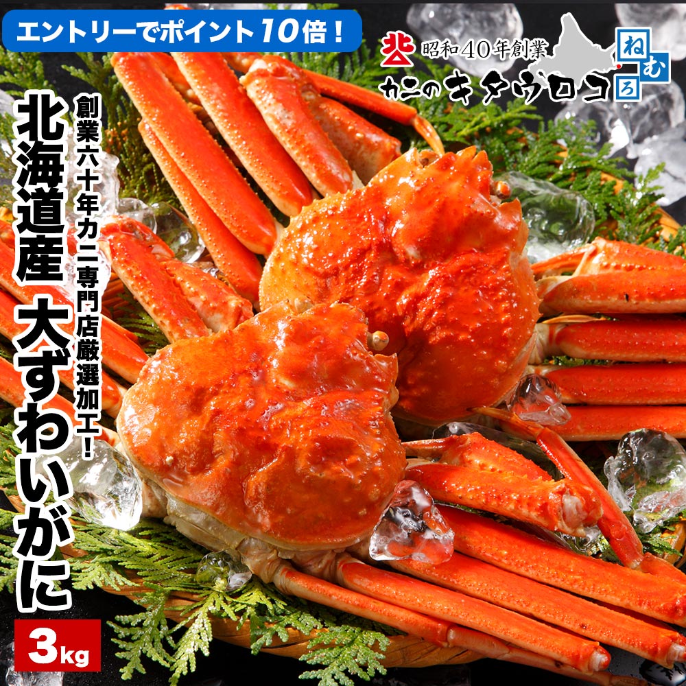 エントリーでポイント10倍★北海道