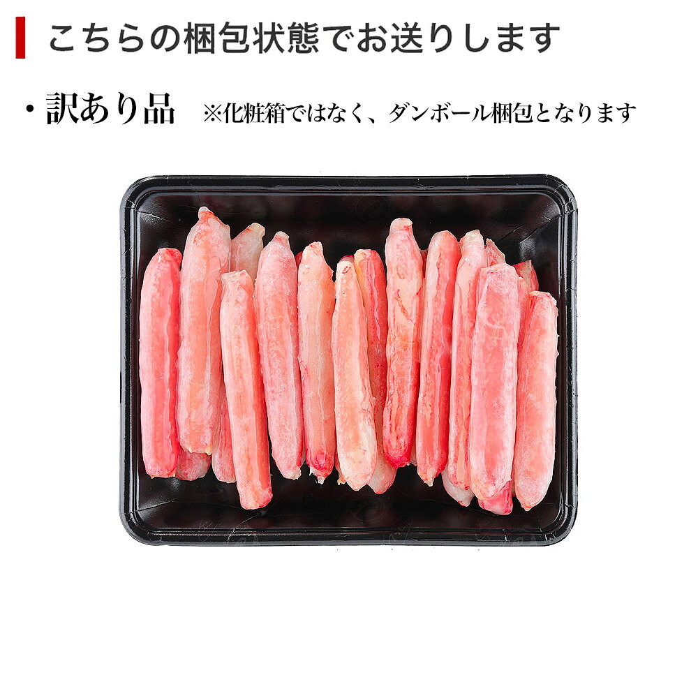 ＼年末予約OK！／ 生食可 生 ずわいがに 棒肉 ポーション 蟹 フルポーション ズワイガニ 刺身 むき身 ギフト 訳あり おためし 敬老の日 お歳暮 御歳暮 かに カニ 送料無料 kitauroko-10000109 カニのキタウロコ サンプル画像3