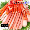【送料無料】 カニのキタウロコ とげずわいがに 詰め合わせ ...