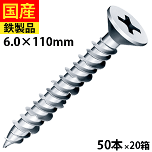 【リピーター様5％オフ】 コンクリートビス コンクリート ビス ネジ レンガ ブロック モルタル 硬質モルタル シルバー DIY Pレスアンカー Pレス プラグ不要 サラ頭 シルバー 6×110 50本×20箱 セントラルファスナー 送料無料