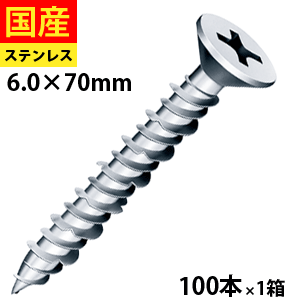 【リピーター様5％オフ】 コンクリートビス コンクリート ビス ネジ レンガ ブロック モルタル 硬質モルタル シルバー DIY Pレス プラグ不要 サラ頭 ステンレス SUS410 パシペート 6×70 1箱 100本 セントラルファスナー 送料無料