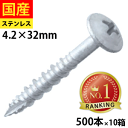 【ご新規様3%オフ】 コーススレッド 板金用ビス ねじ ビス OSB 野地板 板金 屋根 壁 外装 木ビス 木ネジ 木工ビス 金物 木工事 家具 シンワッシャー ハイロー ステンレス SUS410 パシペート 4.2×32 500本×10箱