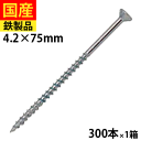【リピーター様5%オフ】 コーススレッド 木工事 大工 リフォーム DIY 木ビス 木ネジ 木工ビス 金物 ねじ ビス 木工事 大工 家具 内装 外装 フレキ頭...