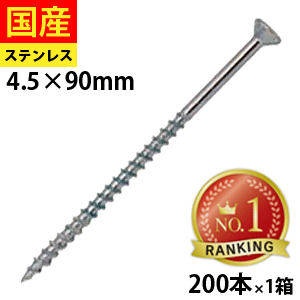【1日限定 P2倍】 コーススレッド フレキ頭 ステンレス SUS410 パシペート 半ねじ 4.5×90 1箱 200本