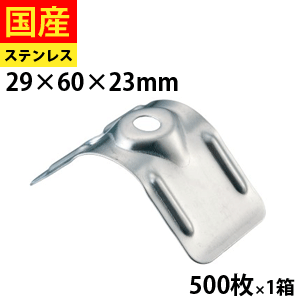 【リピーター様5％オフ】 スレート小波座金 63波用 SUS304 29×60×23 1箱 500枚