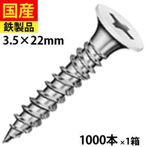 【最大2000円OFF】 ドライウォール 石膏ボードビス 軽天ビス 軽天 軽天用 ビス ネジ 内装 内装用 石膏ボード 内装軽天一発ビス 木工事 大工 リフォーム DIY ラッパ頭 逆ねじ カラー仕上げ 白 ユニクロ 3.5×22 1箱 1000本