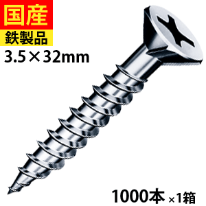 【5日限定 P2倍】 ドライウォール 軽天ビス 軽天 軽天用 ビス ネジ 内装 内装用 ドライウォールスクリュー 石膏ボード 石膏ボードビス 内装下地 下地 木工事 大工 リフォーム フレキ頭 ラスパート仕上げ 3.5×32 1箱 1000本