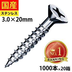 【15日限定 P2倍】 ドライウォール 軽天ビス 軽天 軽天用 ビス ネジ 内装 内装用 ドライウォールスクリュー 石膏ボード 石膏ボードビス 内装下地 下地 木工事 フレキ頭 ステンレス SUS410 パシペート 3.0×20 1,000本×20箱